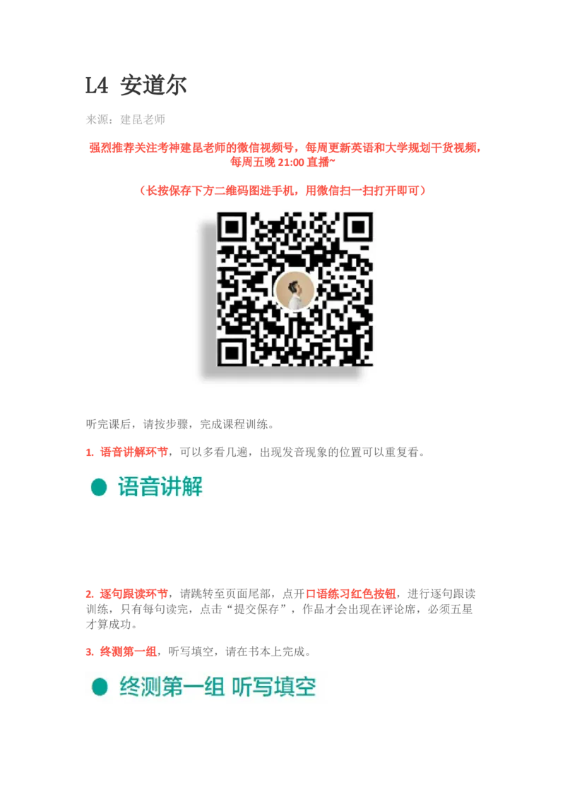 L4安道尔_英语专八真题c_专八版本1(优先学)_专八各类练习(赠送资料)_五步法吃透英语听力(最新版)_五步法吃透英语听力(最新版)_03.初级阶段（一）_伴学音频