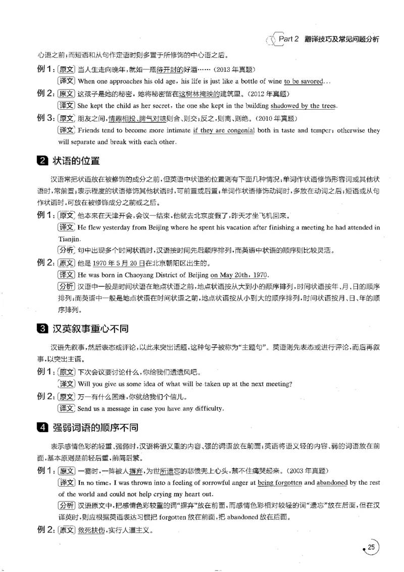 part2翻译技巧及常见问题分析_英语专八真题c_专八版本1(优先学)_专八各类练习(赠送资料)_星火专八练习_专八翻译180篇_拆分版本