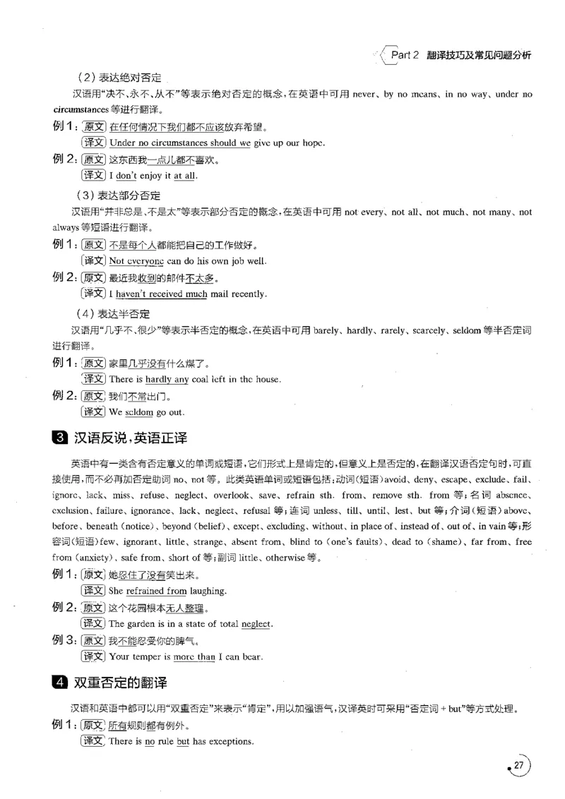 part2翻译技巧及常见问题分析_英语专八真题c_专八版本1(优先学)_专八各类练习(赠送资料)_星火专八练习_专八翻译180篇_拆分版本