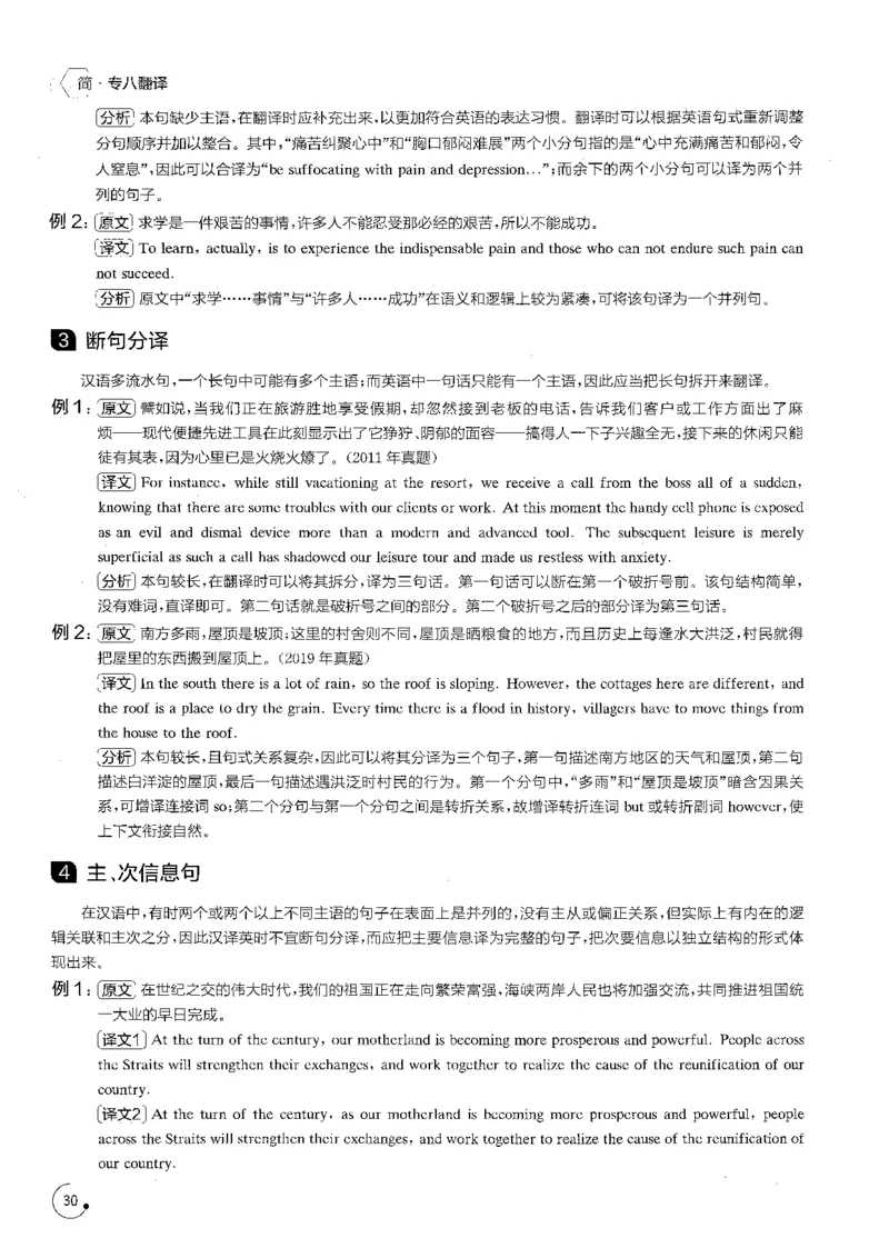 part2翻译技巧及常见问题分析_英语专八真题c_专八版本1(优先学)_专八各类练习(赠送资料)_星火专八练习_专八翻译180篇_拆分版本