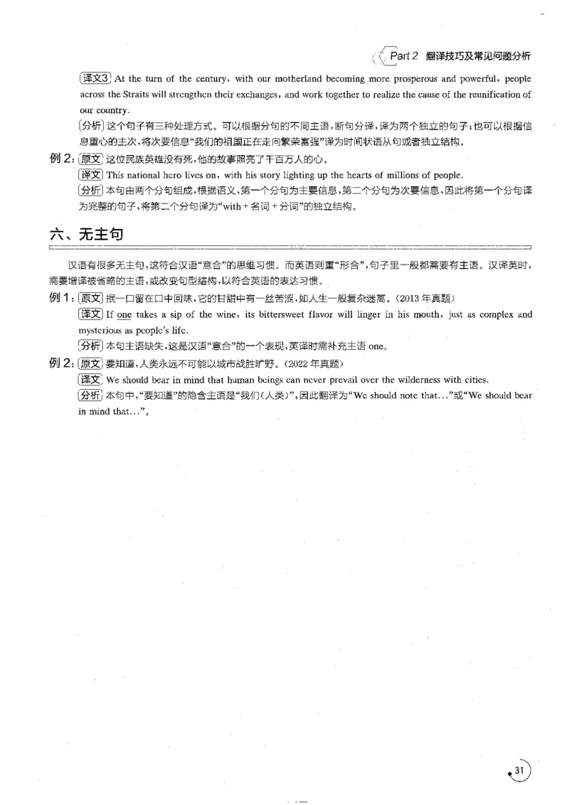 part2翻译技巧及常见问题分析_英语专八真题c_专八版本1(优先学)_专八各类练习(赠送资料)_星火专八练习_专八翻译180篇_拆分版本