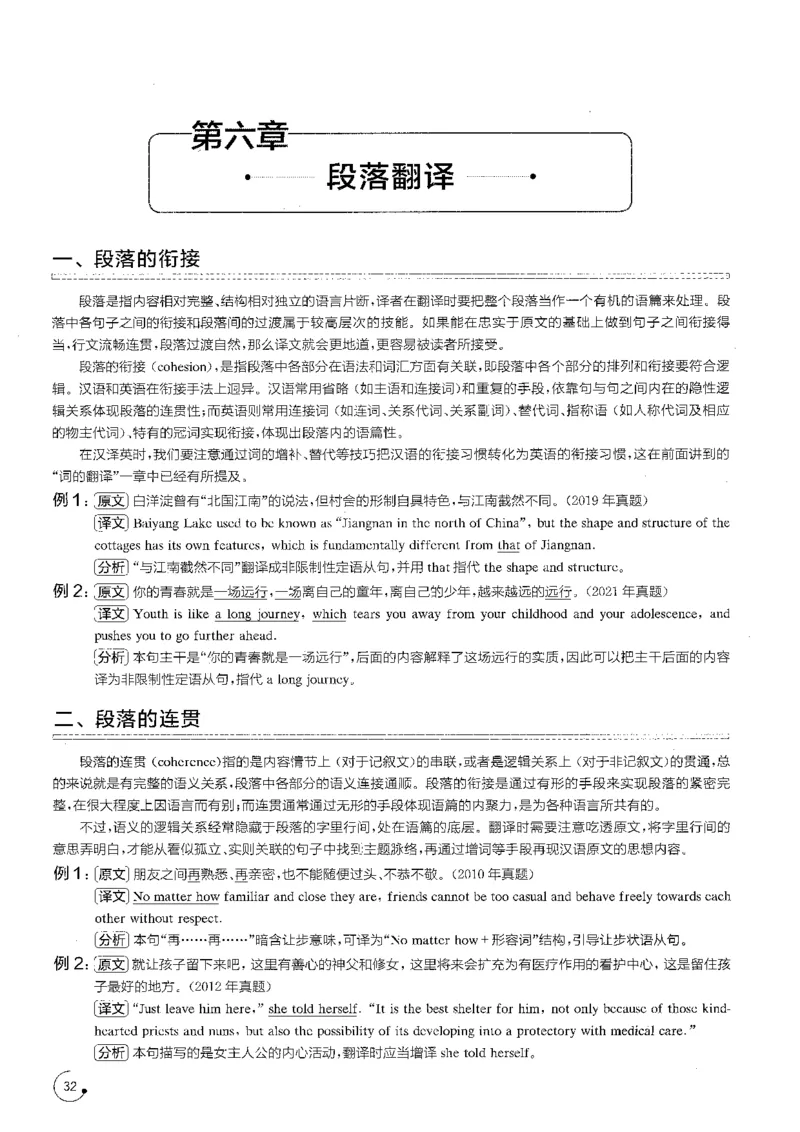 part2翻译技巧及常见问题分析_英语专八真题c_专八版本1(优先学)_专八各类练习(赠送资料)_星火专八练习_专八翻译180篇_拆分版本