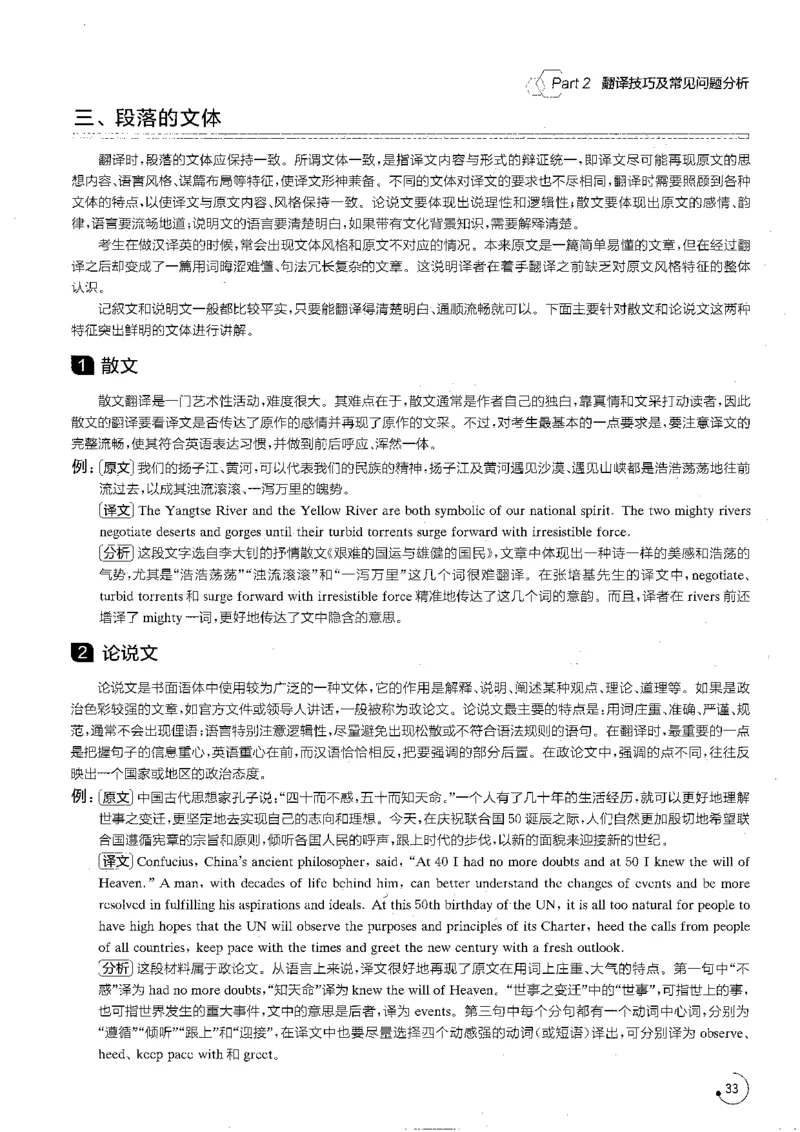 part2翻译技巧及常见问题分析_英语专八真题c_专八版本1(优先学)_专八各类练习(赠送资料)_星火专八练习_专八翻译180篇_拆分版本