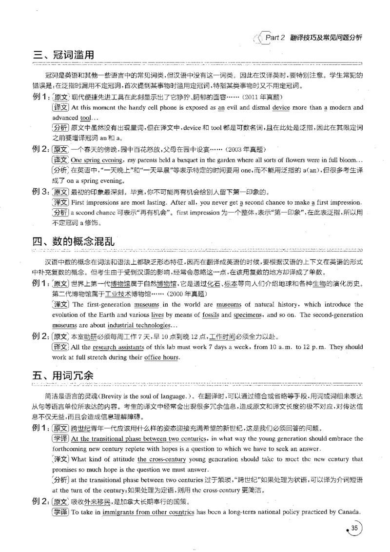 part2翻译技巧及常见问题分析_英语专八真题c_专八版本1(优先学)_专八各类练习(赠送资料)_星火专八练习_专八翻译180篇_拆分版本