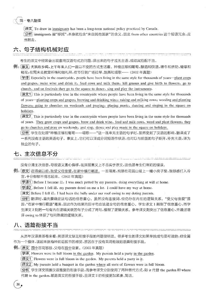part2翻译技巧及常见问题分析_英语专八真题c_专八版本1(优先学)_专八各类练习(赠送资料)_星火专八练习_专八翻译180篇_拆分版本