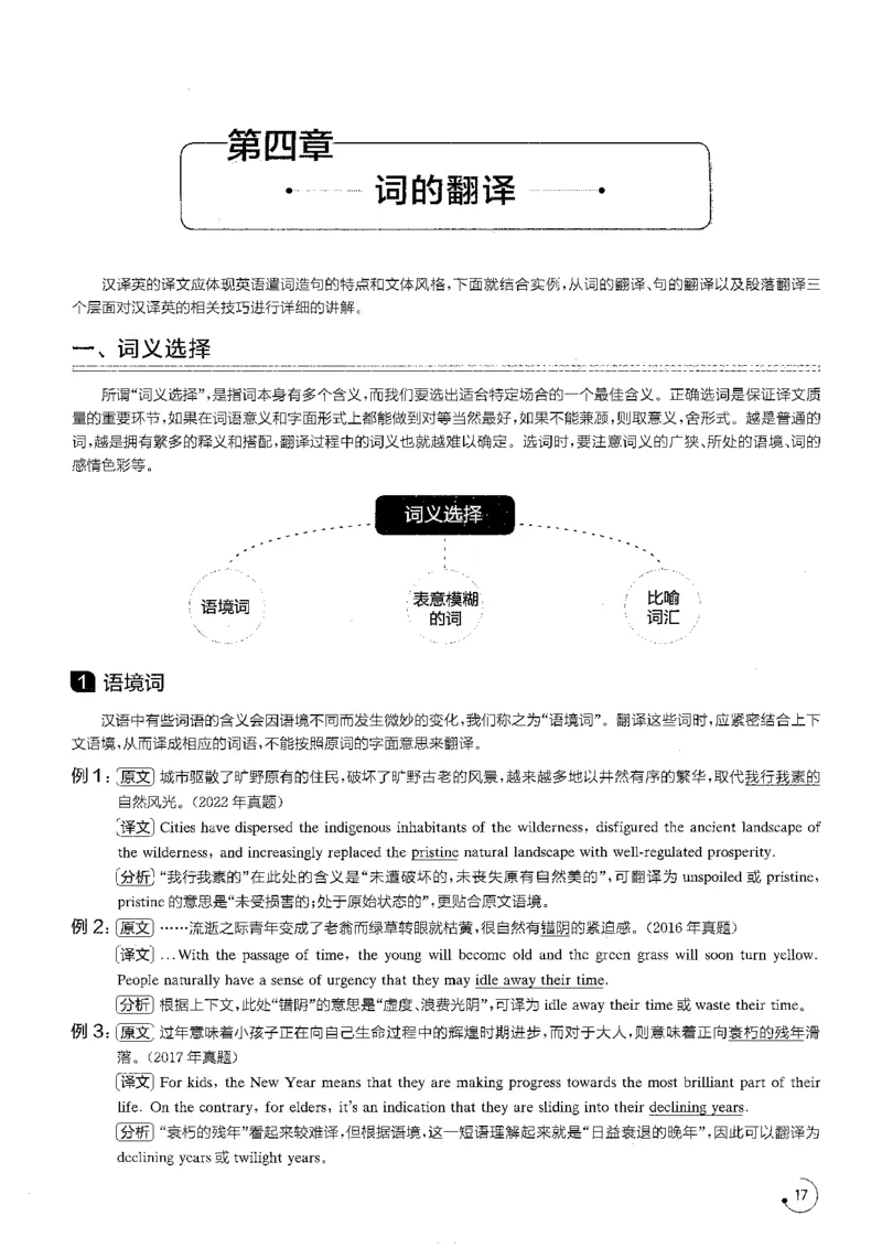 part2翻译技巧及常见问题分析_英语专八真题c_专八版本1(优先学)_专八各类练习(赠送资料)_星火专八练习_专八翻译180篇_拆分版本