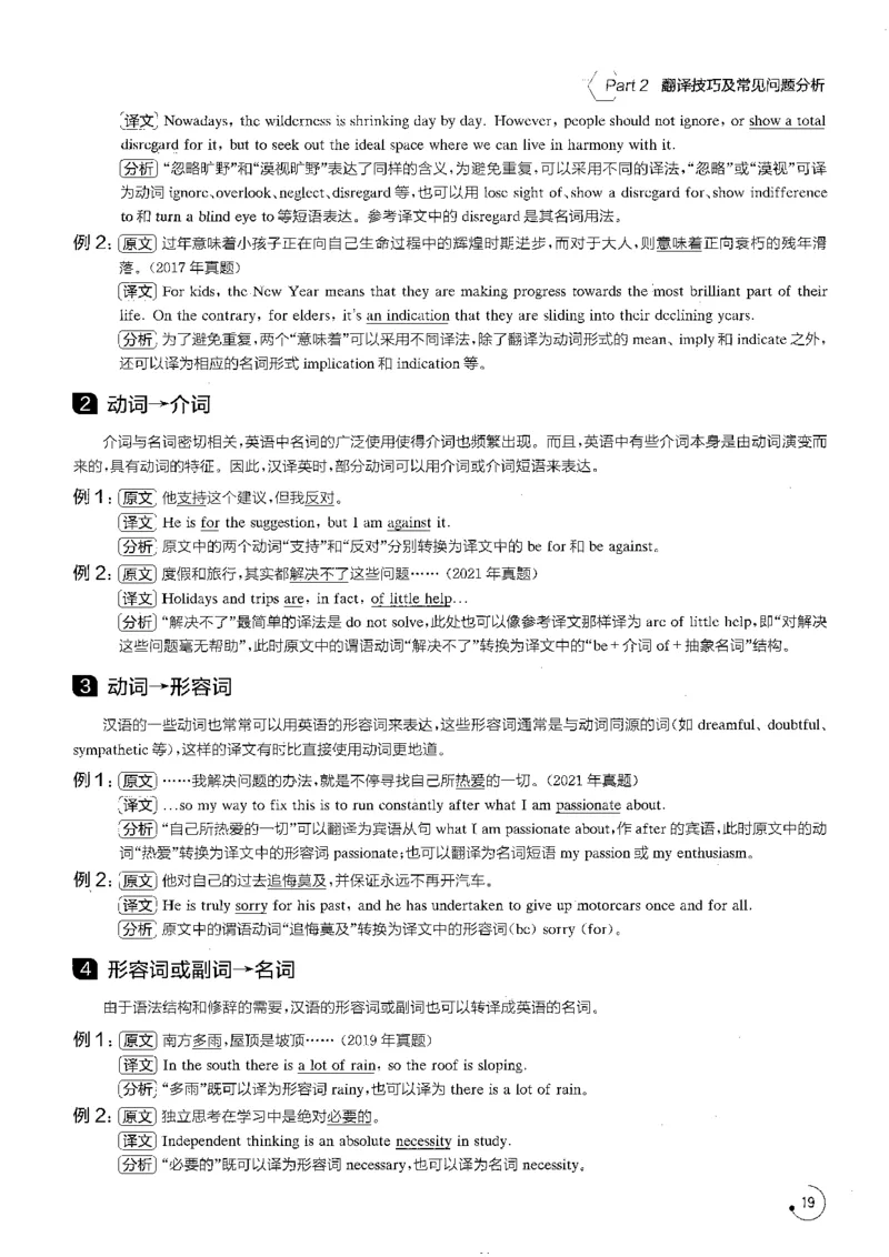 part2翻译技巧及常见问题分析_英语专八真题c_专八版本1(优先学)_专八各类练习(赠送资料)_星火专八练习_专八翻译180篇_拆分版本