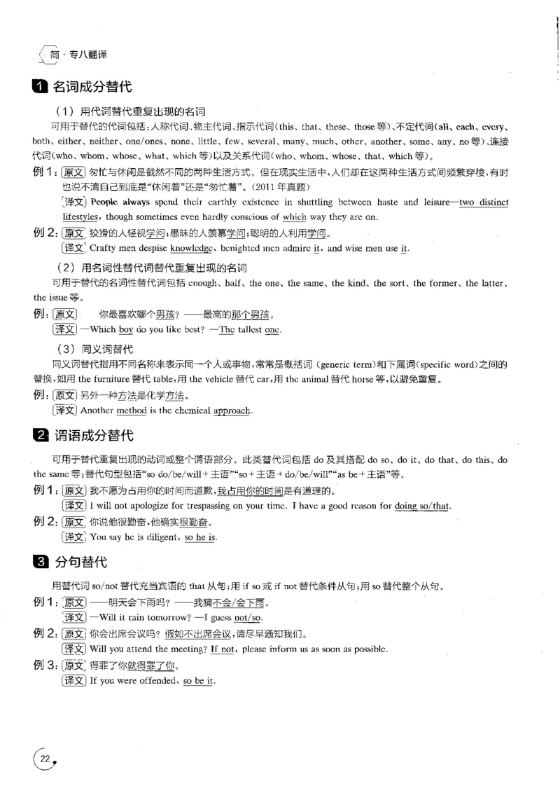 part2翻译技巧及常见问题分析_英语专八真题c_专八版本1(优先学)_专八各类练习(赠送资料)_星火专八练习_专八翻译180篇_拆分版本