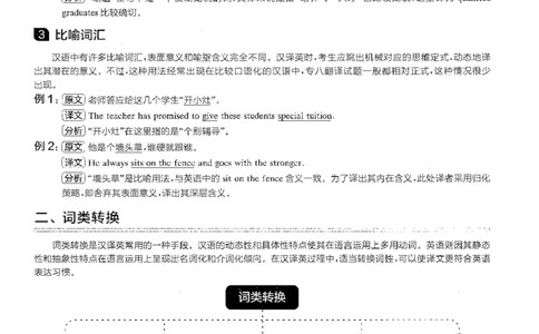 part2翻译技巧及常见问题分析_英语专八真题c_专八版本1(优先学)_专八各类练习(赠送资料)_星火专八练习_专八翻译180篇_拆分版本