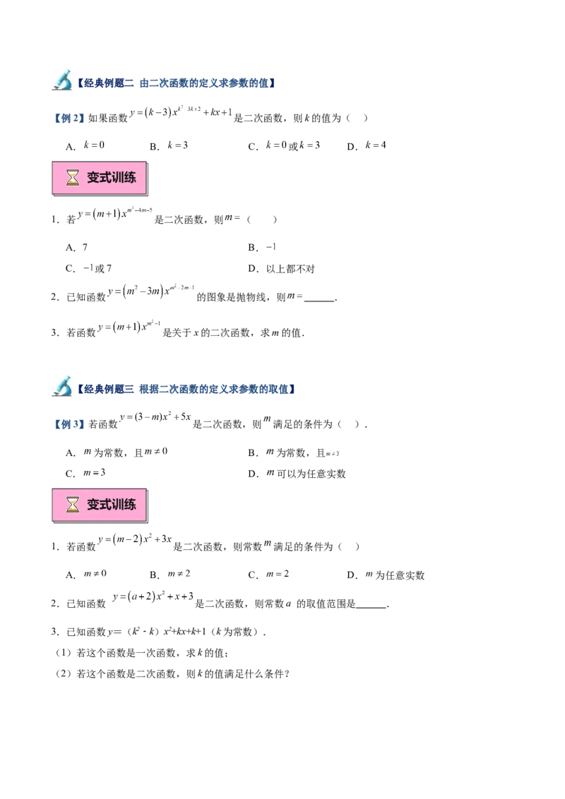 专题01二次函数重难点题型专训（9大题型+20道拓展培优）（学生版）_人教版数学九年级上册_版本二_九年级数学上册（人教版）_重难点专题提升-V7_2025版