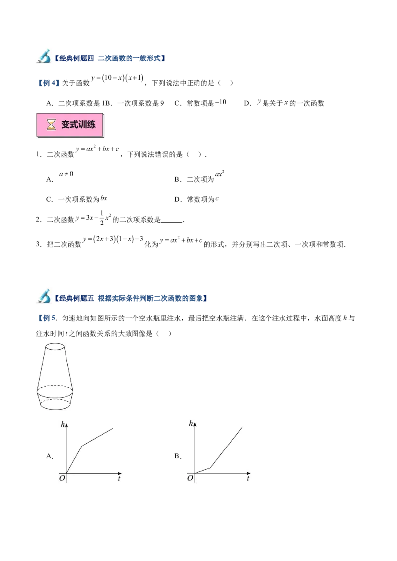 专题01二次函数重难点题型专训（9大题型+20道拓展培优）（学生版）_人教版数学九年级上册_版本二_九年级数学上册（人教版）_重难点专题提升-V7_2025版