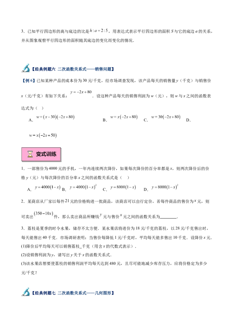 专题01二次函数重难点题型专训（9大题型+20道拓展培优）（学生版）_人教版数学九年级上册_版本二_九年级数学上册（人教版）_重难点专题提升-V7_2025版