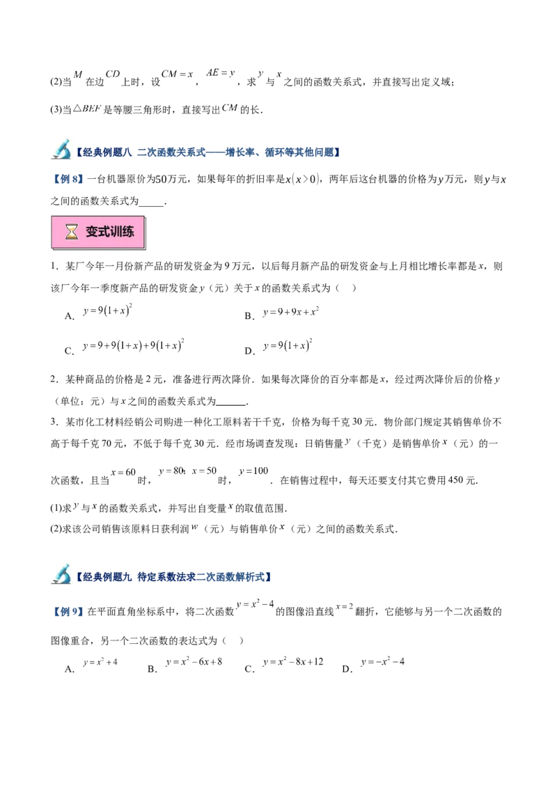 专题01二次函数重难点题型专训（9大题型+20道拓展培优）（学生版）_人教版数学九年级上册_版本二_九年级数学上册（人教版）_重难点专题提升-V7_2025版
