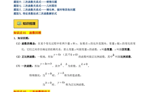 专题01二次函数重难点题型专训（9大题型+20道拓展培优）（学生版）_人教版数学九年级上册_版本二_九年级数学上册（人教版）_重难点专题提升-V7_2025版