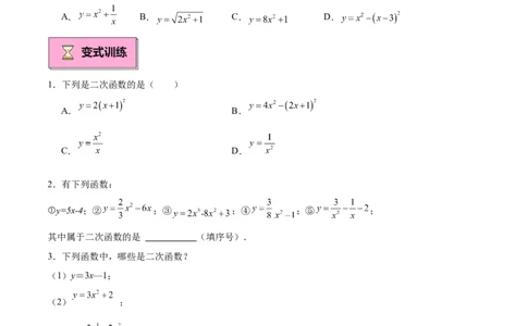 专题01二次函数重难点题型专训（9大题型+20道拓展培优）（学生版）_人教版数学九年级上册_版本二_九年级数学上册（人教版）_重难点专题提升-V7_2025版