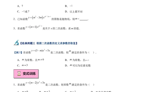 专题01二次函数重难点题型专训（9大题型+20道拓展培优）（学生版）_人教版数学九年级上册_版本二_九年级数学上册（人教版）_重难点专题提升-V7_2025版