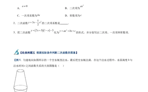 专题01二次函数重难点题型专训（9大题型+20道拓展培优）（学生版）_人教版数学九年级上册_版本二_九年级数学上册（人教版）_重难点专题提升-V7_2025版