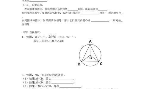 《圆》第1节弧、弦、圆心角导学案1_人教版数学九年级上册_版本二_九年级数学上册（人教版）_教学设计_教案多套_九年级上册教案选择2_人教版九年级上册全册导学案（53份）