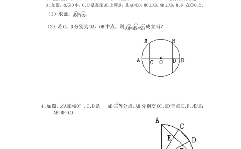 《圆》第1节弧、弦、圆心角导学案1_人教版数学九年级上册_版本二_九年级数学上册（人教版）_教学设计_教案多套_九年级上册教案选择2_人教版九年级上册全册导学案（53份）