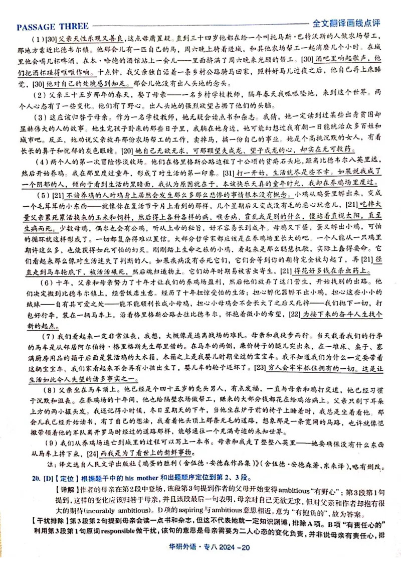 2024专八真题解析_英语专八真题c_专八历年真题2009-2025_新题型专八(2009~2025)_2024年专八真题+解析+音频