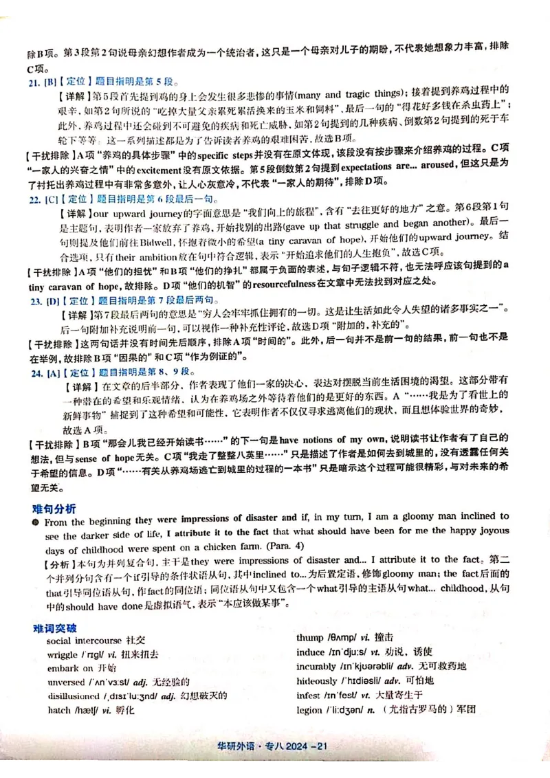 2024专八真题解析_英语专八真题c_专八历年真题2009-2025_新题型专八(2009~2025)_2024年专八真题+解析+音频