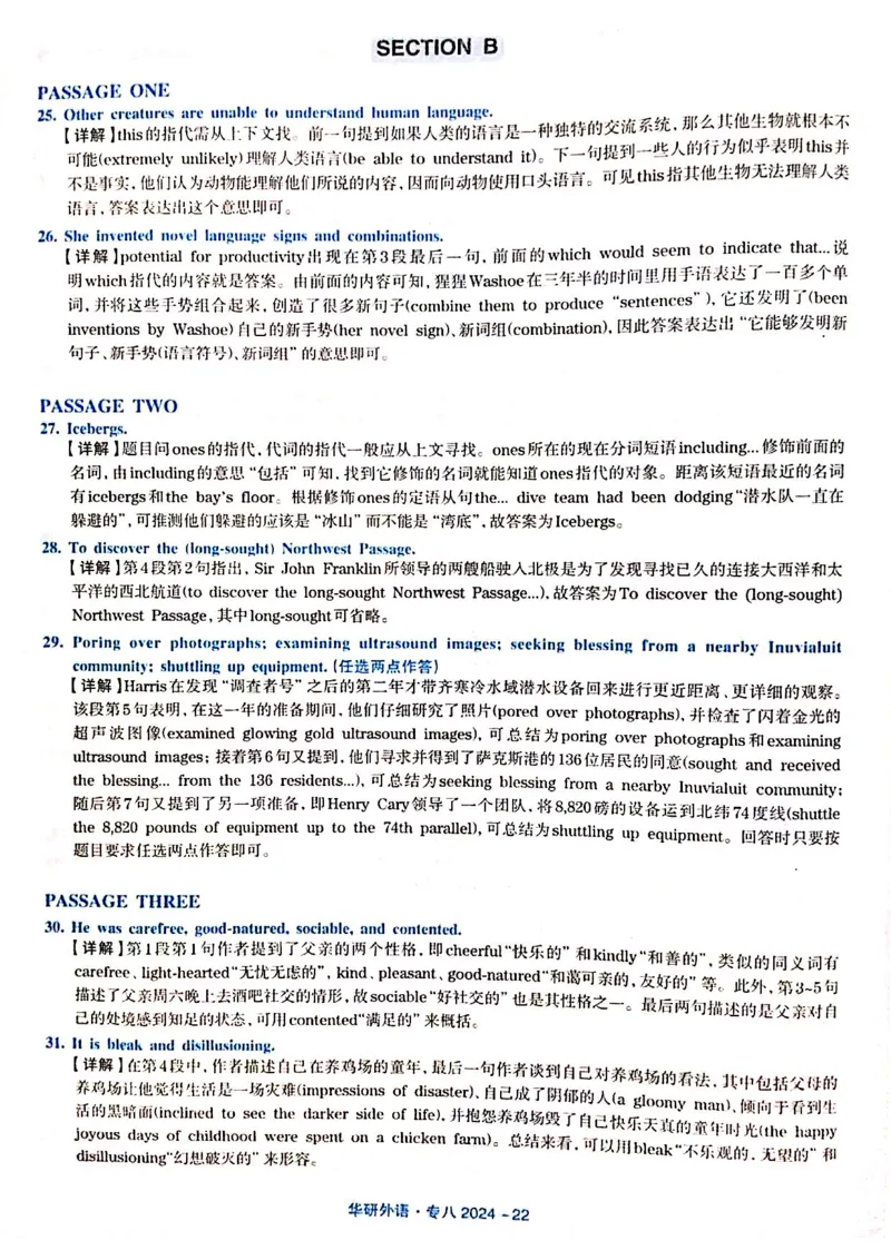 2024专八真题解析_英语专八真题c_专八历年真题2009-2025_新题型专八(2009~2025)_2024年专八真题+解析+音频