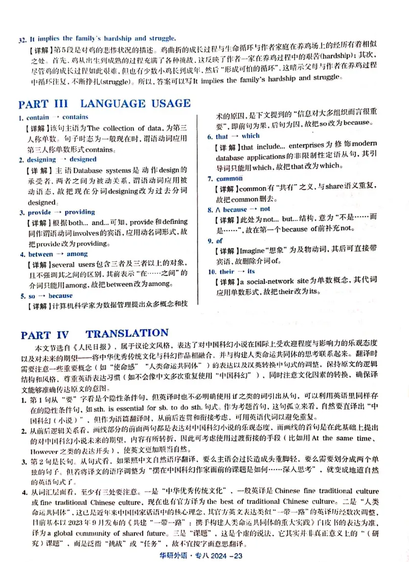 2024专八真题解析_英语专八真题c_专八历年真题2009-2025_新题型专八(2009~2025)_2024年专八真题+解析+音频