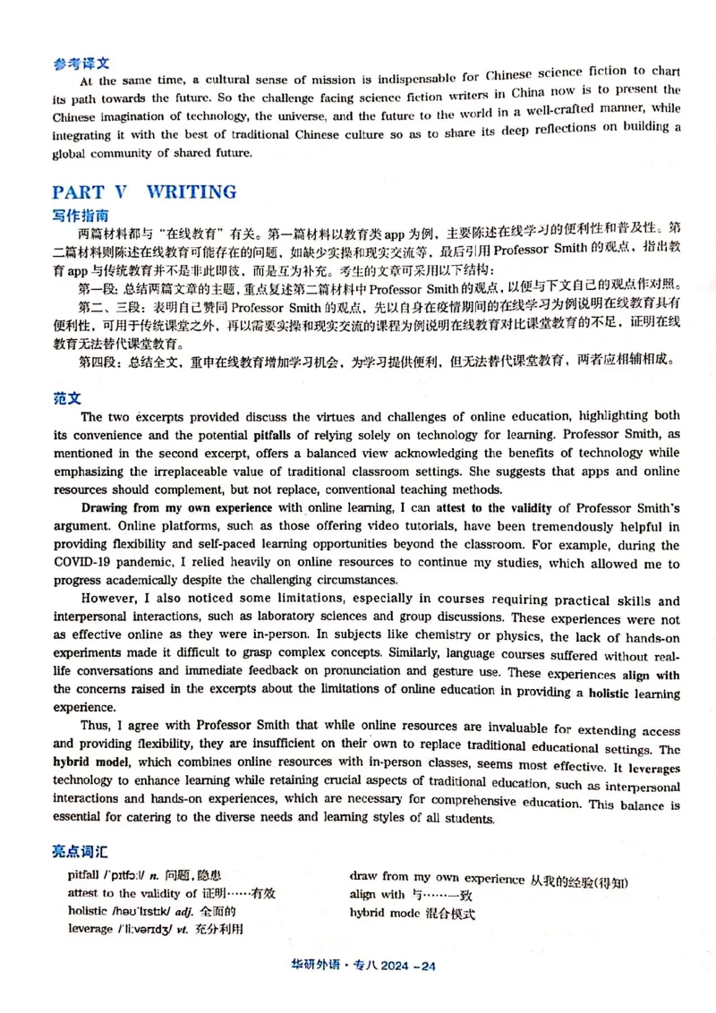 2024专八真题解析_英语专八真题c_专八历年真题2009-2025_新题型专八(2009~2025)_2024年专八真题+解析+音频