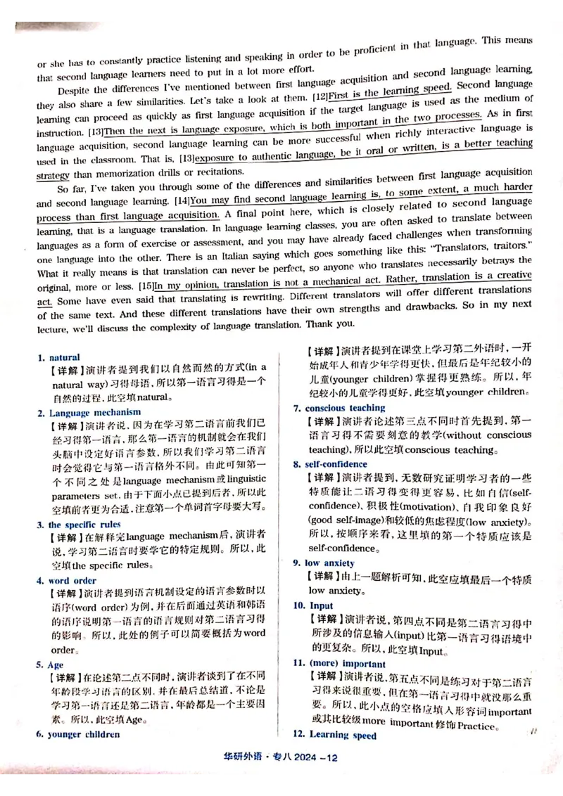2024专八真题解析_英语专八真题c_专八历年真题2009-2025_新题型专八(2009~2025)_2024年专八真题+解析+音频