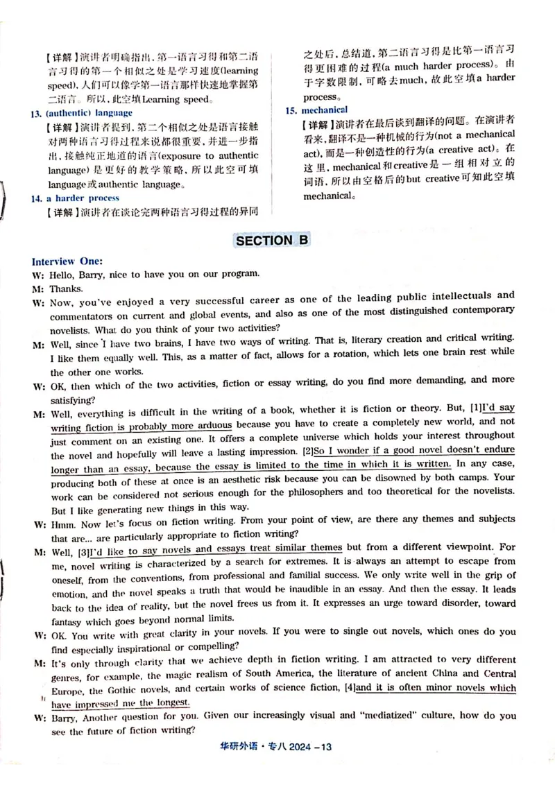 2024专八真题解析_英语专八真题c_专八历年真题2009-2025_新题型专八(2009~2025)_2024年专八真题+解析+音频