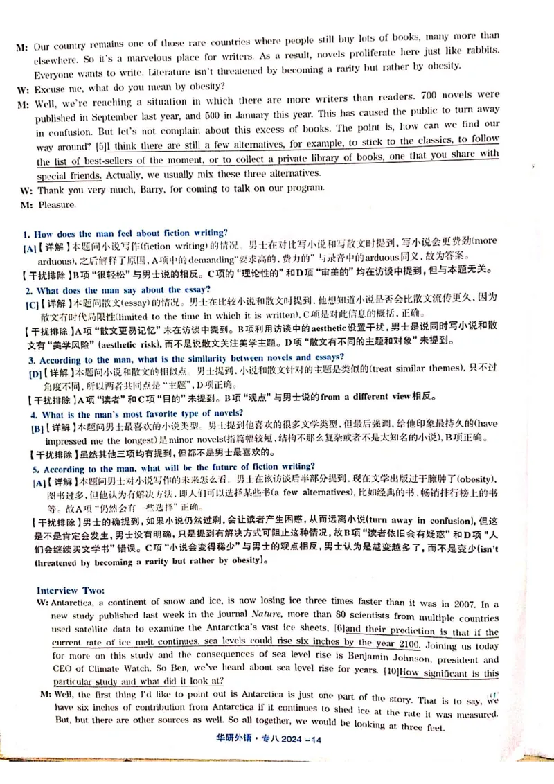 2024专八真题解析_英语专八真题c_专八历年真题2009-2025_新题型专八(2009~2025)_2024年专八真题+解析+音频