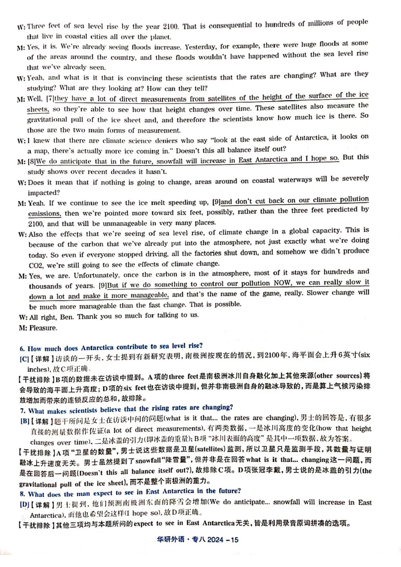 2024专八真题解析_英语专八真题c_专八历年真题2009-2025_新题型专八(2009~2025)_2024年专八真题+解析+音频