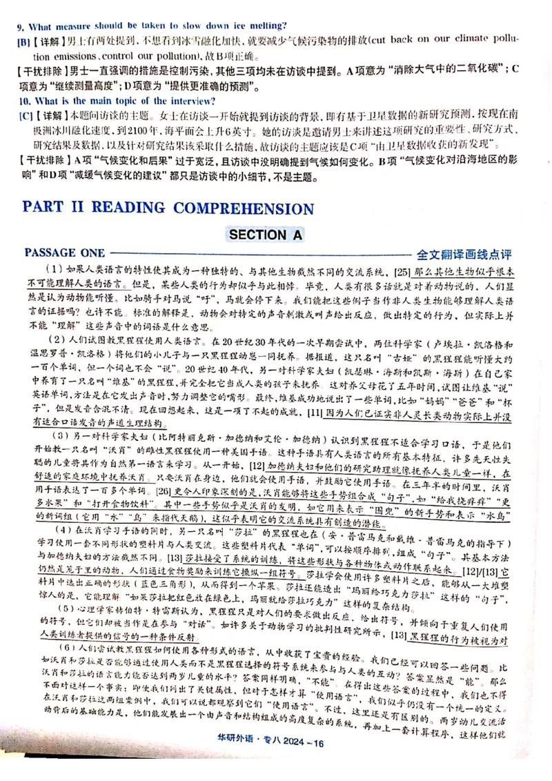 2024专八真题解析_英语专八真题c_专八历年真题2009-2025_新题型专八(2009~2025)_2024年专八真题+解析+音频