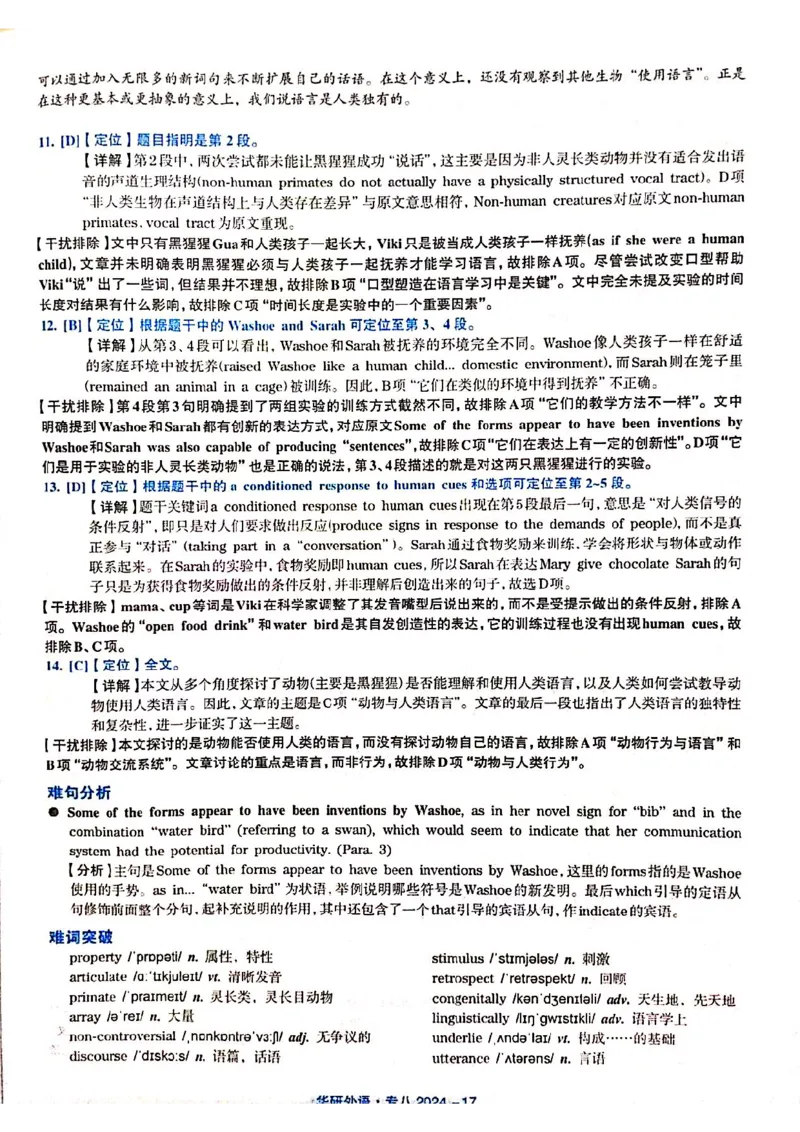 2024专八真题解析_英语专八真题c_专八历年真题2009-2025_新题型专八(2009~2025)_2024年专八真题+解析+音频