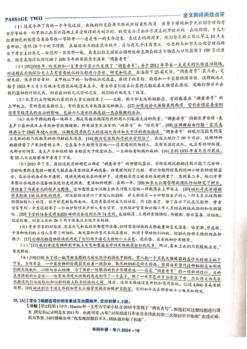 2024专八真题解析_英语专八真题c_专八历年真题2009-2025_新题型专八(2009~2025)_2024年专八真题+解析+音频