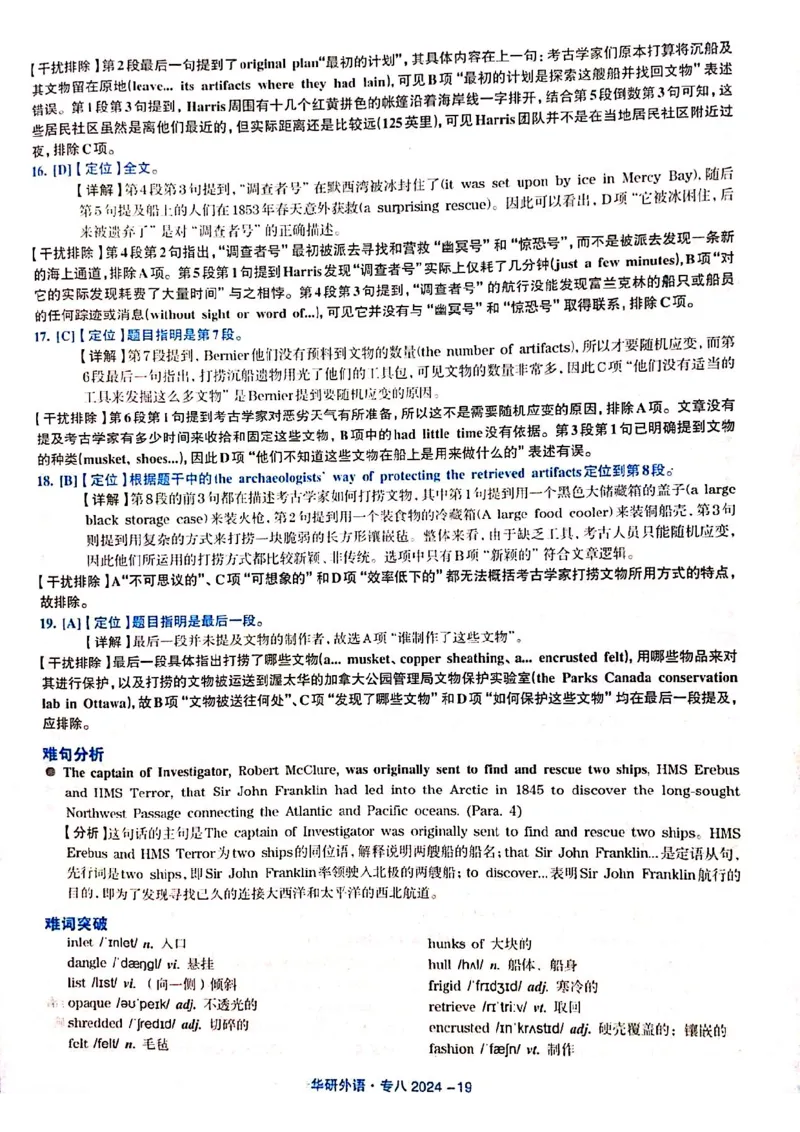 2024专八真题解析_英语专八真题c_专八历年真题2009-2025_新题型专八(2009~2025)_2024年专八真题+解析+音频