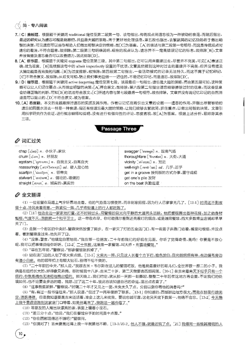 part3综合演练100篇之标准阅读解析_英语专八真题c_专八版本1(优先学)_专八各类练习(赠送资料)_星火专八练习_专八阅读200篇_拆分版本