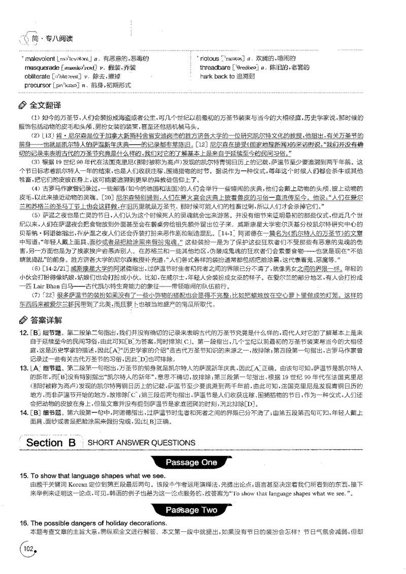 part3综合演练100篇之标准阅读解析_英语专八真题c_专八版本1(优先学)_专八各类练习(赠送资料)_星火专八练习_专八阅读200篇_拆分版本