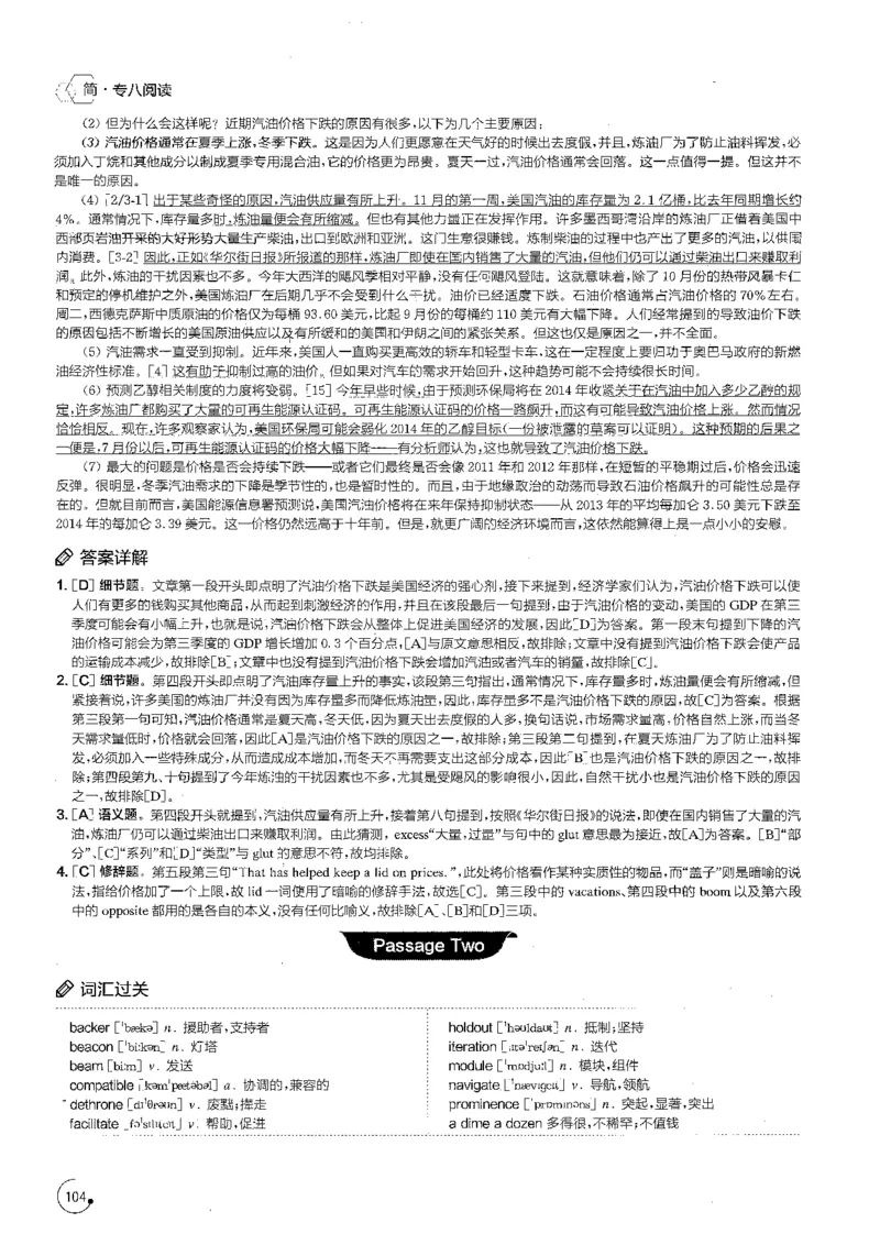 part3综合演练100篇之标准阅读解析_英语专八真题c_专八版本1(优先学)_专八各类练习(赠送资料)_星火专八练习_专八阅读200篇_拆分版本