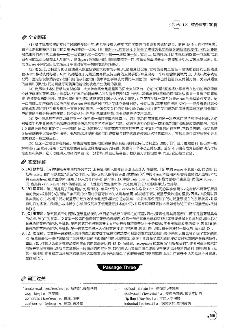 part3综合演练100篇之标准阅读解析_英语专八真题c_专八版本1(优先学)_专八各类练习(赠送资料)_星火专八练习_专八阅读200篇_拆分版本