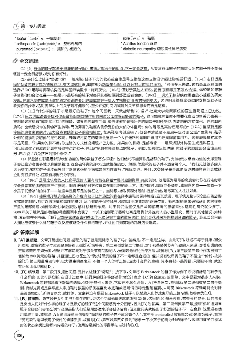 part3综合演练100篇之标准阅读解析_英语专八真题c_专八版本1(优先学)_专八各类练习(赠送资料)_星火专八练习_专八阅读200篇_拆分版本