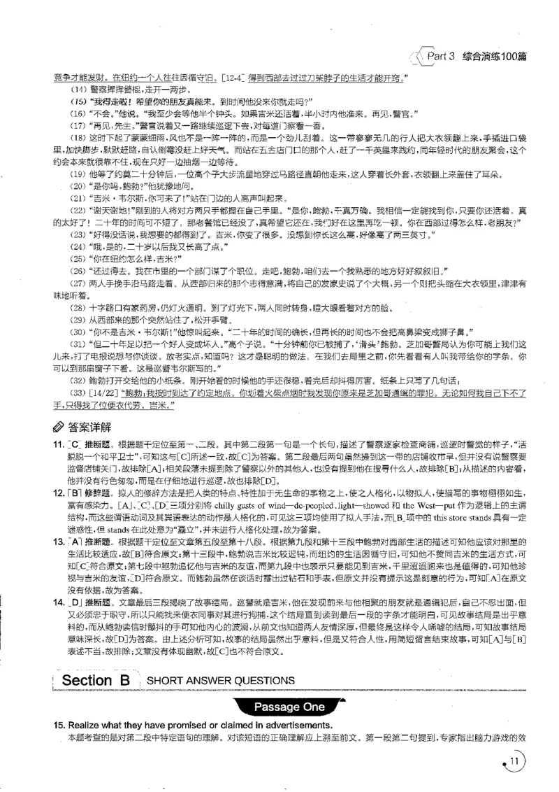 part3综合演练100篇之标准阅读解析_英语专八真题c_专八版本1(优先学)_专八各类练习(赠送资料)_星火专八练习_专八阅读200篇_拆分版本