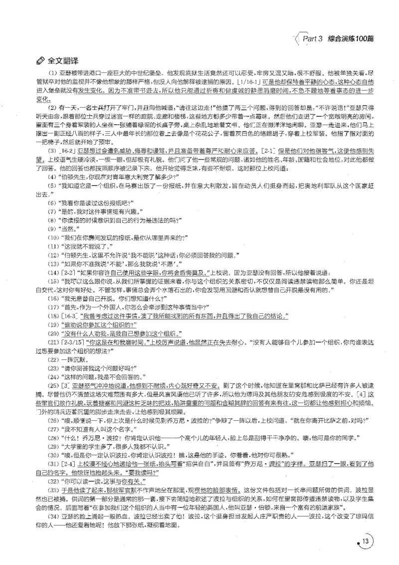 part3综合演练100篇之标准阅读解析_英语专八真题c_专八版本1(优先学)_专八各类练习(赠送资料)_星火专八练习_专八阅读200篇_拆分版本