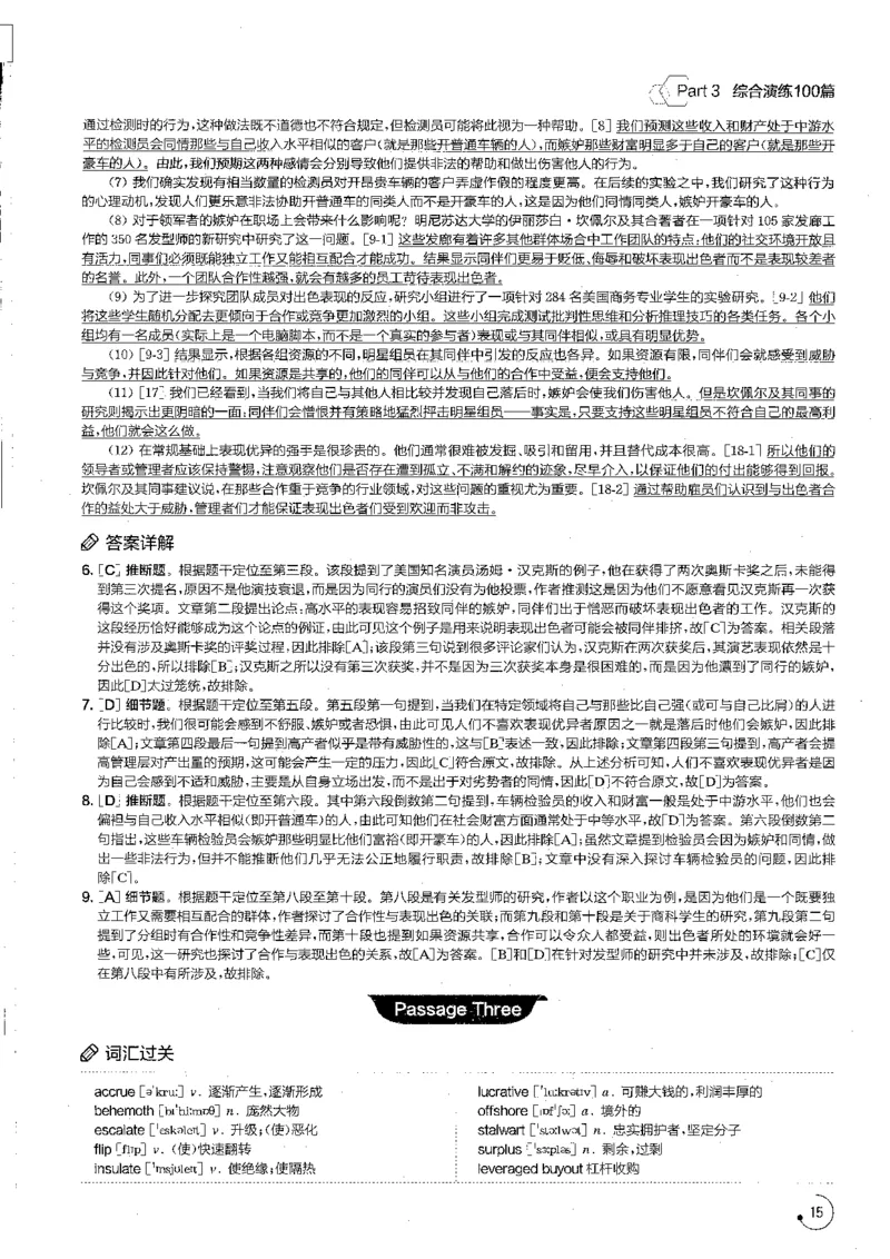 part3综合演练100篇之标准阅读解析_英语专八真题c_专八版本1(优先学)_专八各类练习(赠送资料)_星火专八练习_专八阅读200篇_拆分版本