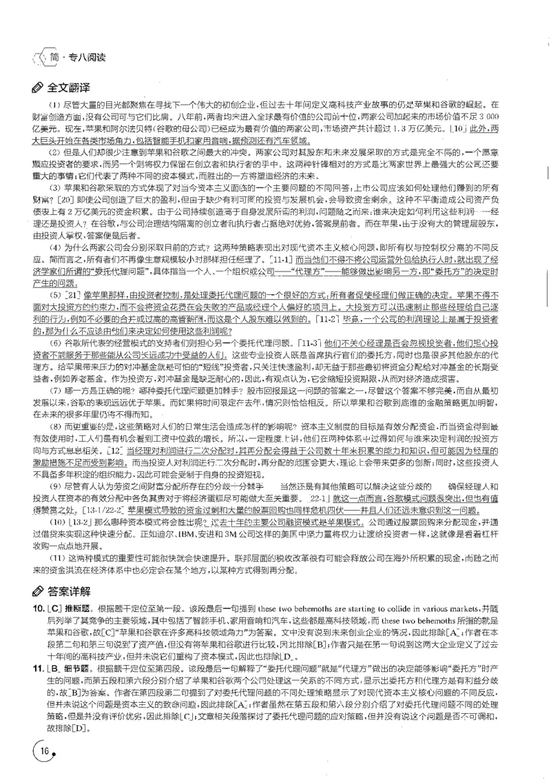 part3综合演练100篇之标准阅读解析_英语专八真题c_专八版本1(优先学)_专八各类练习(赠送资料)_星火专八练习_专八阅读200篇_拆分版本
