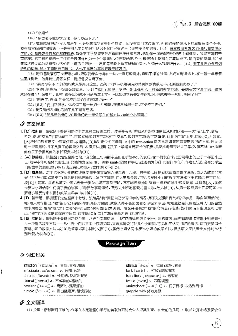 part3综合演练100篇之标准阅读解析_英语专八真题c_专八版本1(优先学)_专八各类练习(赠送资料)_星火专八练习_专八阅读200篇_拆分版本