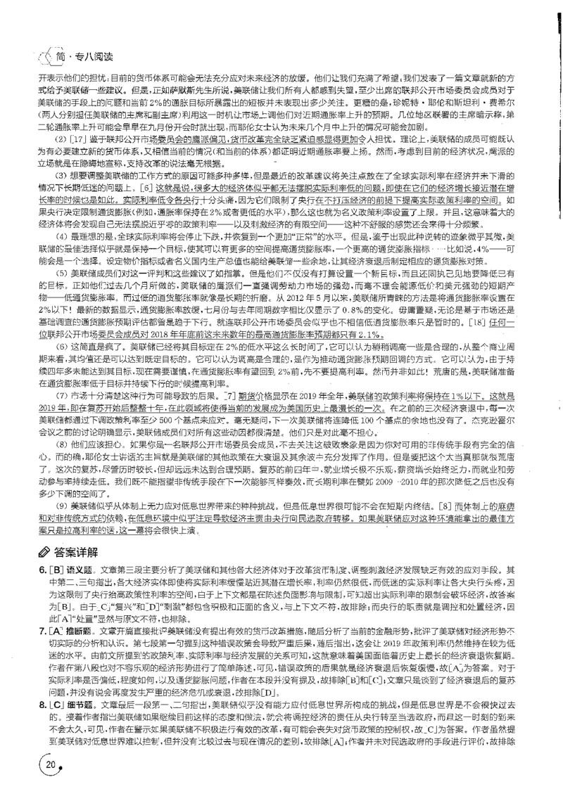part3综合演练100篇之标准阅读解析_英语专八真题c_专八版本1(优先学)_专八各类练习(赠送资料)_星火专八练习_专八阅读200篇_拆分版本