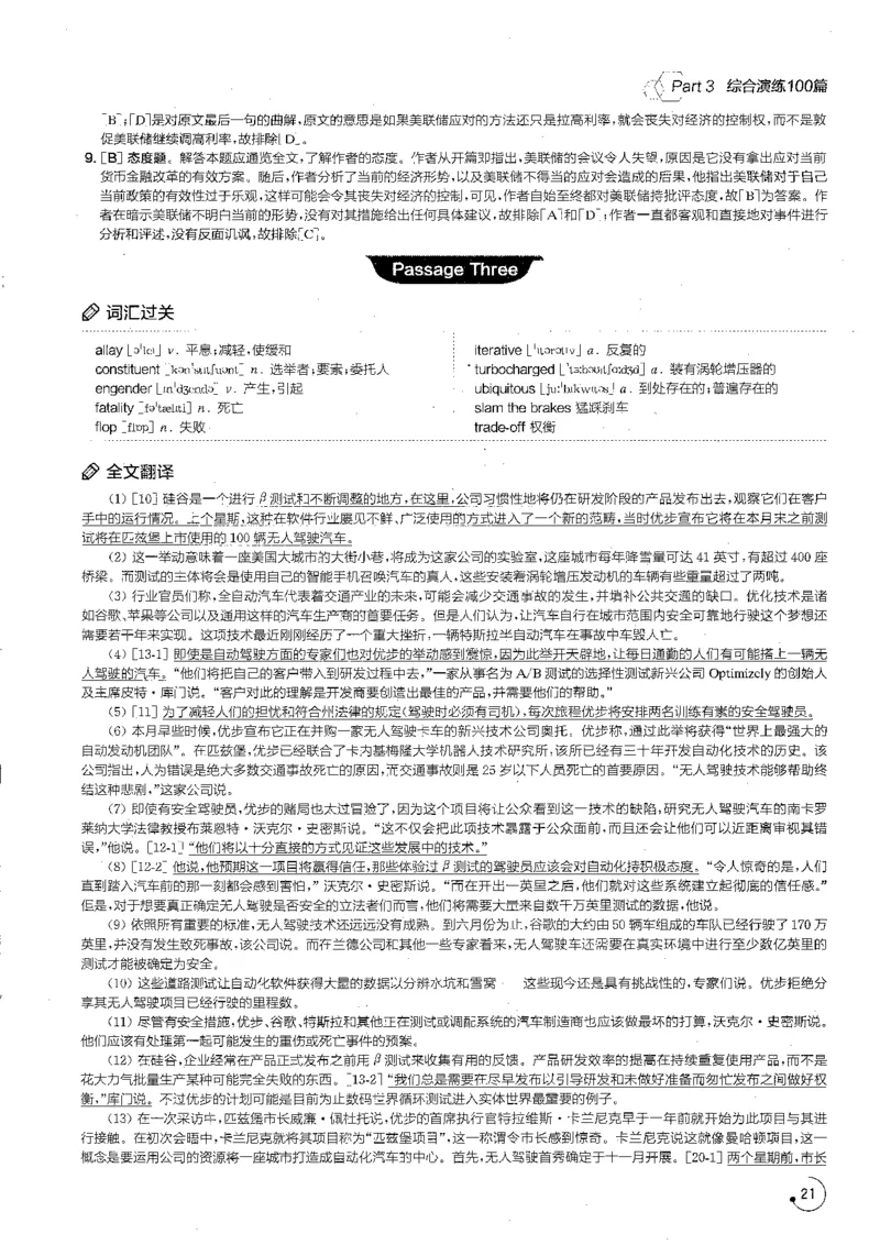 part3综合演练100篇之标准阅读解析_英语专八真题c_专八版本1(优先学)_专八各类练习(赠送资料)_星火专八练习_专八阅读200篇_拆分版本