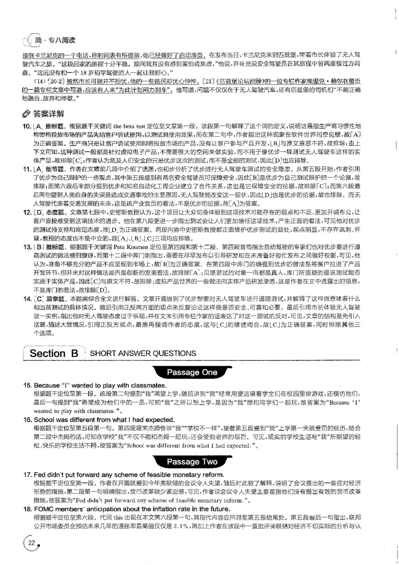 part3综合演练100篇之标准阅读解析_英语专八真题c_专八版本1(优先学)_专八各类练习(赠送资料)_星火专八练习_专八阅读200篇_拆分版本