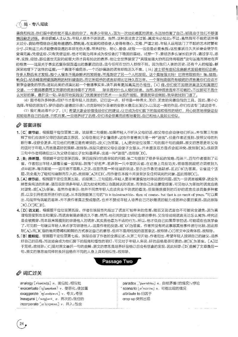part3综合演练100篇之标准阅读解析_英语专八真题c_专八版本1(优先学)_专八各类练习(赠送资料)_星火专八练习_专八阅读200篇_拆分版本